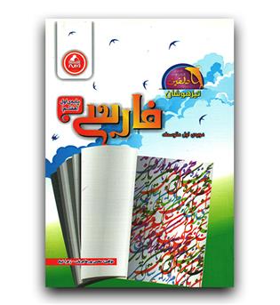 واله فارسی هفتم (دلفین)