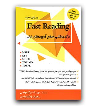 درک مطلب جامعfast reading