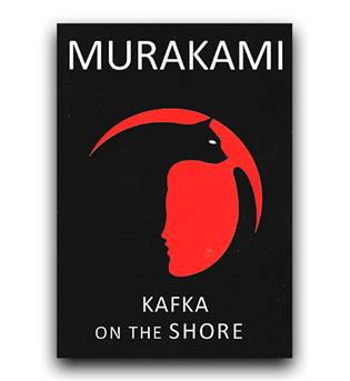 داستان انگلیسی Kafka On The Shore (کافکا در کرانه)