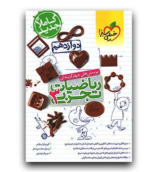 خیلی سبز ریاضی تجربی دوازدهم (تست)