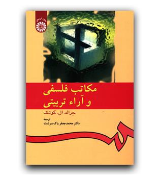 مکاتب فلسفی و آراء تربیتی 533