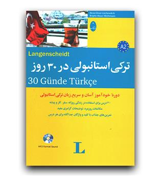 ترکی استانبولی در 30 روز 