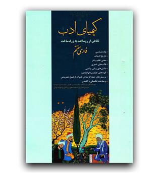 کیمیای ادب فارسی هفتم 