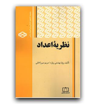 نظریه اعداد