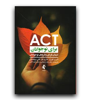 ACT برای نوجوانان