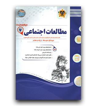 اسفندیار مطالعات اجتماعی هفتم