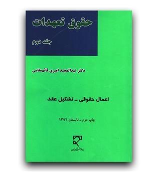 حقوق تعهدات 2