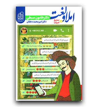 دریافت املا و لغت - تاریخ ادبیات 1401