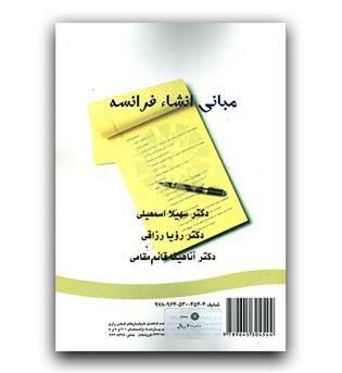 مبانی انشا فرانسه (1351)