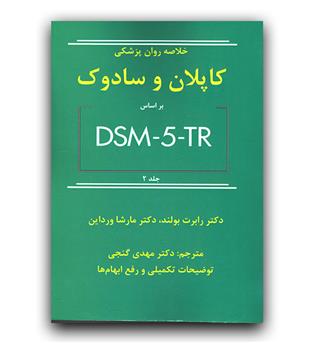 خلاصه روان پزشکی کاپلان و سادوک 2 بر اساس  DSM5 TR 