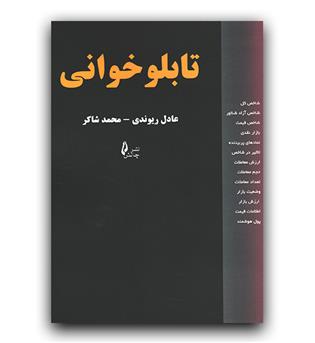 تابلو خوانی