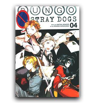 مانگا Bungo Stray Dogs (سگ های ولگرد بانگو) 04