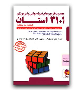 پویش 32 استان ششم 