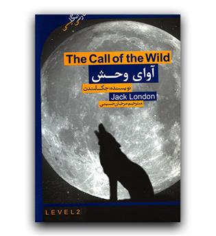 داستان دو زبانه The Call Of The Wild (آوای وحش)