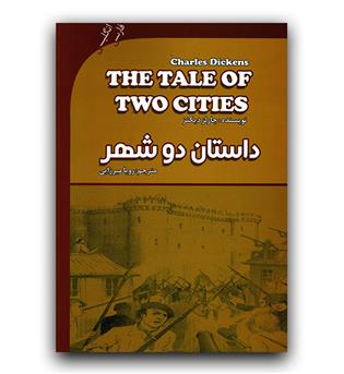 داستان دو زبانه The Tale Of Two Cities (داستان دو شهر)