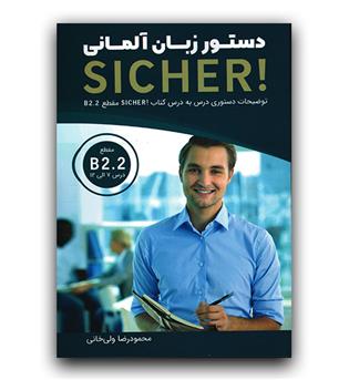 دستور زبان آلمانی Sicher! B2.2