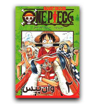 مانگا فارسی One Piece(وان پیس 2)