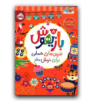 بازیهوش 8