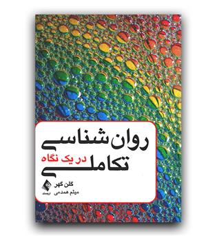 روانشناسی تکاملی در یک نگاه 