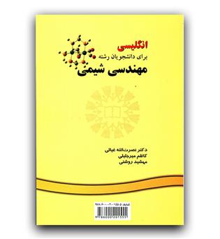 انگلیسی برای رشته مهندسی شیمی (English-for-the-students-of-chemical-engineering) سمت 249