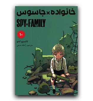 مانگا فارسی خانواده جاسوسی 10