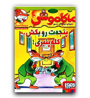 ماکاموشی 3