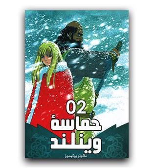 مانگا فارسی حماسه ی وینلند 2