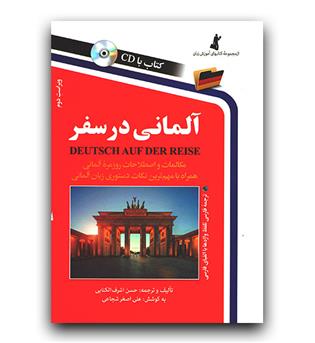 آلمانی در سفر 