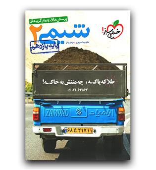 خیلی سبز شیمی یازدهم (تست) 