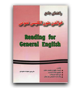 راهنمای جامع خواندن متون انگلیسی عمومی 
