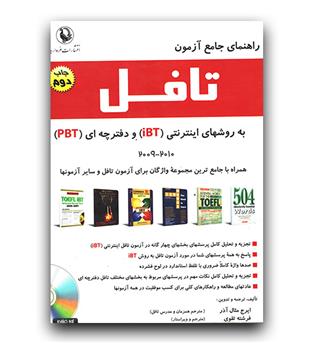 راهنمای جامع آزمون تافل