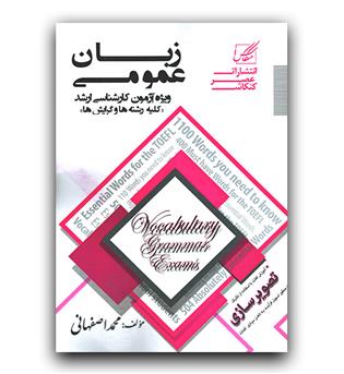 کارشناسی ارشد زبان عمومی ارشد 1(300)