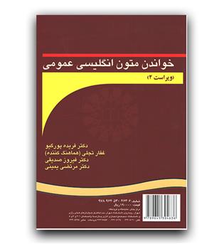 خواندن متون انگلسی عمومی (310) - Reading for General English 