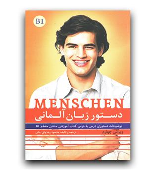 دستور زبان آلمانی Menschen B1