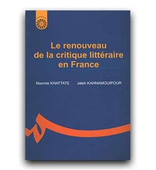 le renouveau de la critique litteraire en france آخرین جریان نقد ادبی فرانسه (1883)