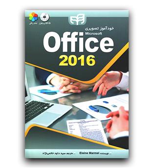 خودآموز تصویری office2016