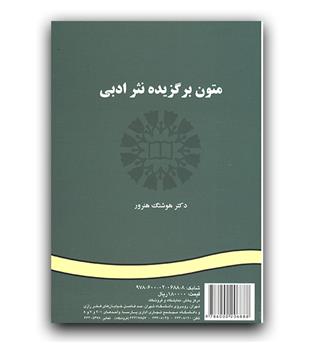 متون برگزیده نثر ادبی (44)