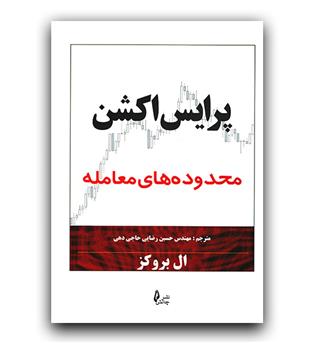 پرایس اکشن محدوده معامله