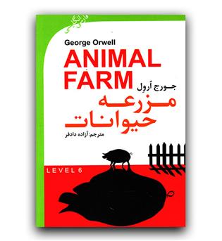 داستان دو زبانه Animal Farm (مزرعه حیوانات)