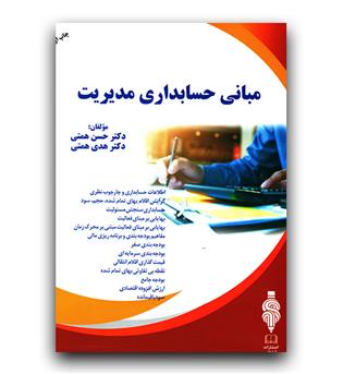 مبانی حسابداری مدیریت