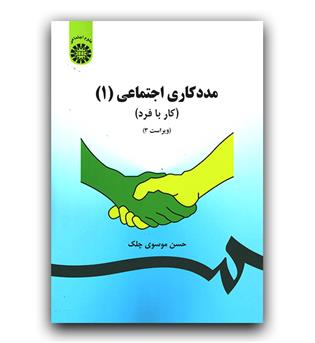 مددکاری اجتماعی (1) 793