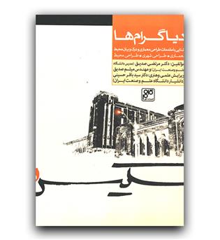 آموزش اسکیس 5 (دیاگرام)