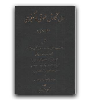 عالی نگارش حقوقی و کیفری (کاربردی)