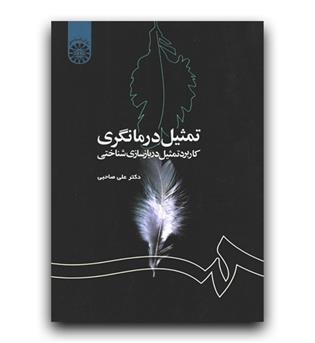 تمثیل درمانگری (1186) 