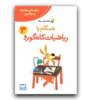 فاطمی حل مسله ریاضی سوم 