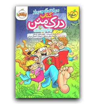 خیلی سبز درک متن پنجم