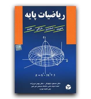 ریاضیات پایه