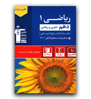 کانون آبی ریاضی دهم 