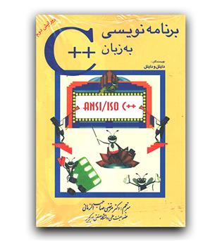 برنامه نویسی به زبان c--