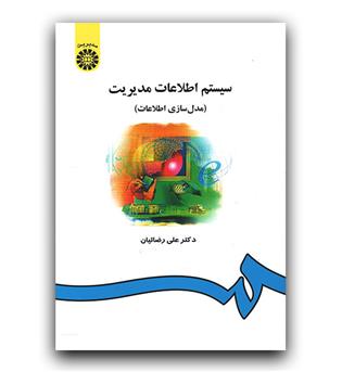 سیستم اطلاعات مدیریت 557